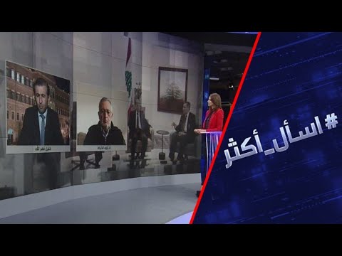 شاهد لبنان إلى جهنم رد صادم من الرئيس عون بعد إعلان تعثر تشكيل الحكومة الجديدة