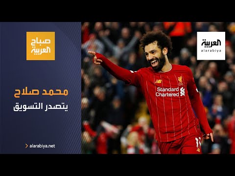 شاهد محمد صلاح في قائمة أفضل 10 رياضيين تسويقًا في العالم