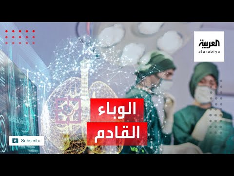 شاهد كورونا مقدمة المصائب في الأعوام المقبلة