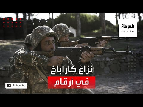 شاهد نزاع ناغورنو كاراباخ في أرقام بعد اتفاق السلام بين أرمينيا و أذربيجان