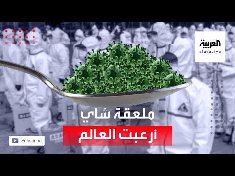 هذه الفوضى التي سببها كورونا حول العالم مقدارها ملعقة شاي