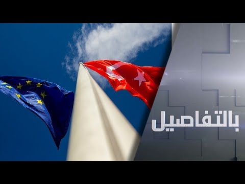 أردوغان يتوعد وأوروبا تتجه نحو معاقبة تركيا