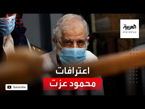 شاهد اعترافات محمود عزت تكشف أكبر قضية غسيل لأموال الإخوان في مصر