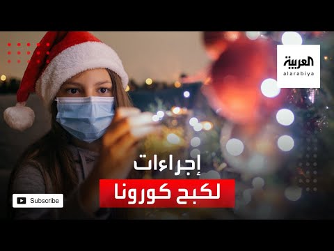 شاهد تساؤلات عن مصير احتفالات عيد الميلاد في بريطانيا في ظل كورونا