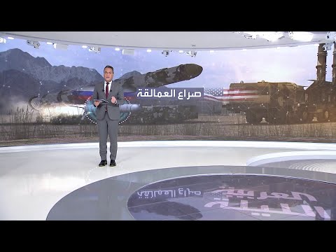 سيناريوهات تبعات إلغاء اتفاقية الحد من الانتشار النووي بين روسيا وأميركا