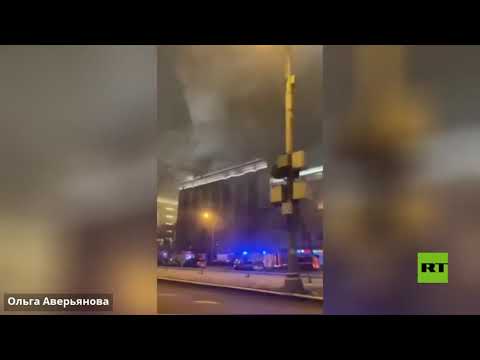 شاهد لقطات من حريق في أحد المباني الحكومية وسط موسكو