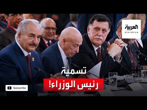 شاهد السراج يقترح على حفتر تسمية رئيس وزراء لليبيا