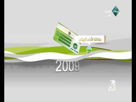 تقرير عن انجازات الإمارات في مجال البيئة