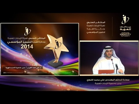 الإمارات للهوية تنظم مشاريع ذكية في 2015