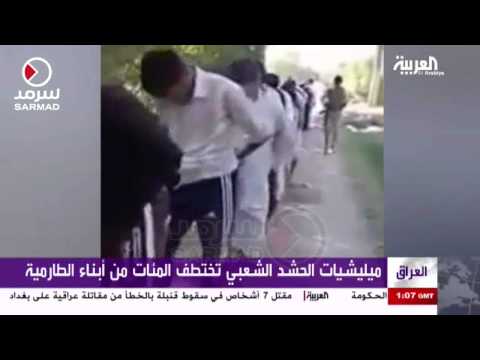 شاهد ميليشيات الحشد الشعبي تختطف المئات