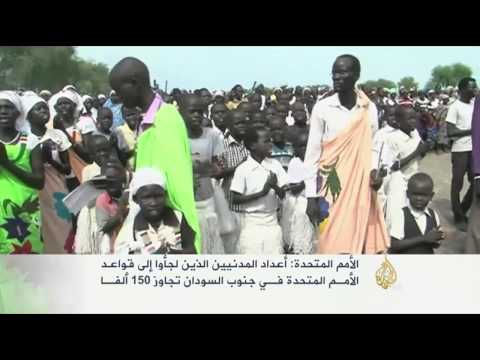 شاهد 150 ألف لاجئ في القواعد الأممية جنوب السودان