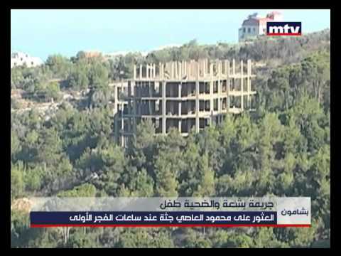 فيديو طفل يقتل صديقه ويلقي بجثته في عقار مهجور