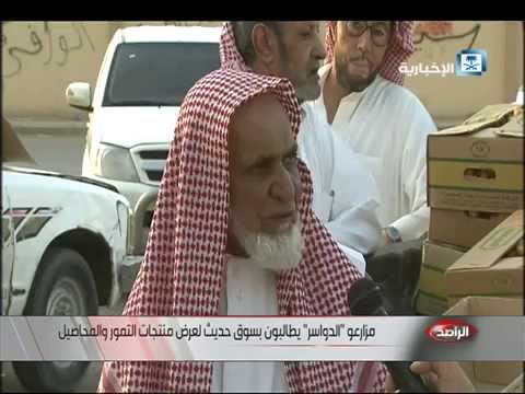 شاهد مزارعو وادي الدواسر يطالبون بسوق حديث