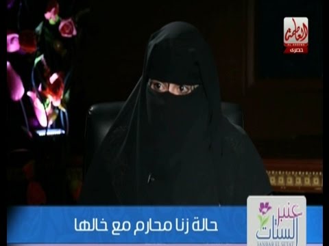 بالفيديو منى تروي تفاصيل معاشرة خالها لها جنسيًا