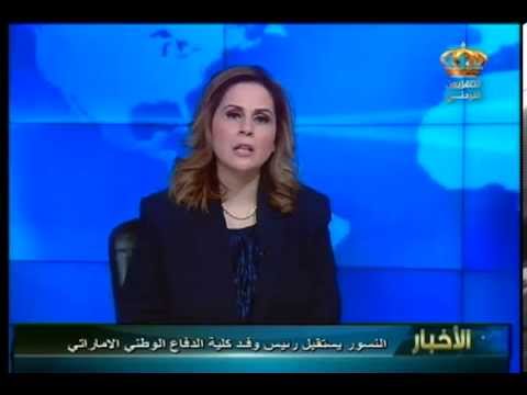 النسور يستقبل رئيس وفد كلية الدفاع الإماراتي