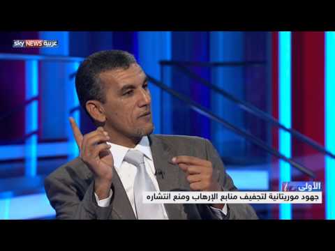 جهود حكومية لتجفيف منابع الإرهاب