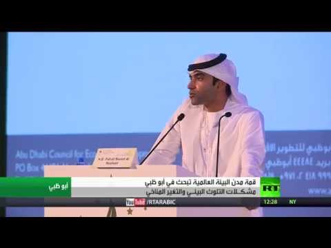 بالفيديو قمة مدن البيئة العالمية 2015