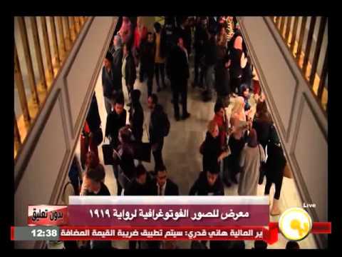 شاهد معرض للصور الفوتوغرافية لرواية 1919