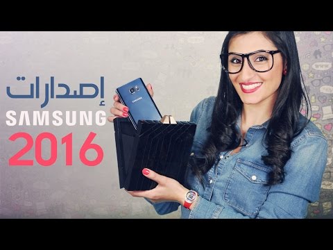 سامسونغ غالاكسي نوت 5 والساعة gear s2 والموضة