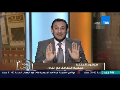 شاهد عبد المعز يشرح كيفية التعامل مع الناس كما أمر الله