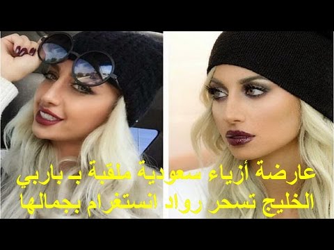 شاهد3 ملايين متابع لـباربي الخليج