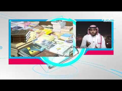 معرض الكتاب في الرياض يستعين بمواقع التواصل