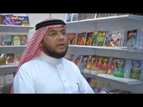 شاهد معرض الكتاب السعودي يقدم رؤى ثقافية جديدة