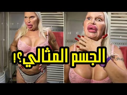 10 أشخاص مهووسين بالجسم المثالي