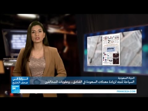 بالفيديو اتجاه لزيادة معدلات السعودة في الفنادق