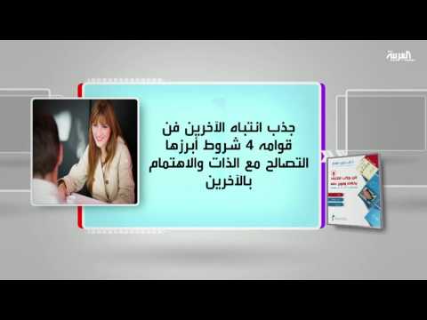 بالفيديو كل يوم كتاب يطرح فن جذب الانتباه بذكاء