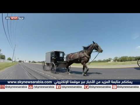 بالفيديو الأميش عندما يتوقف التاريخ