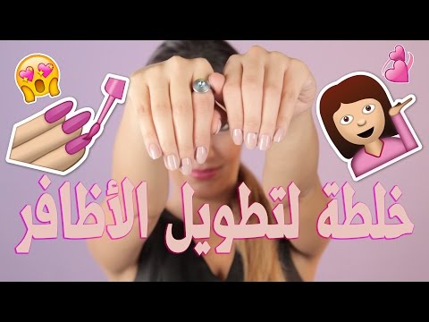 بالفيديو طريقة تطويل الاظافر