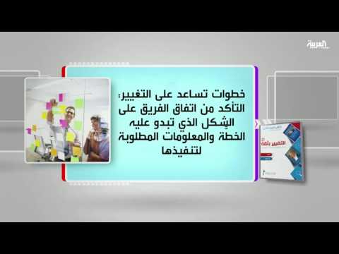 بالفيديو كل يوم كتاب يطرح التغيير بثقة