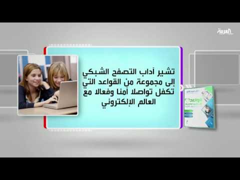 في كل يوم كتاب قواعد الإتيكيت الحديثة