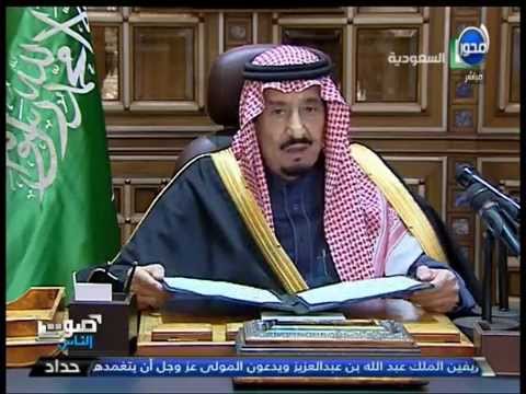 عقب مبايعته خادمًا للحرمين الشريفين