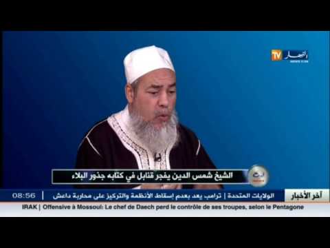 شاهد الشيخ شمس الدين يكشف محتويات كتابه جذور البلاء