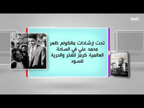 بالفيديو برنامج كل يوم كتاب يستعرض الأخوة في الدم