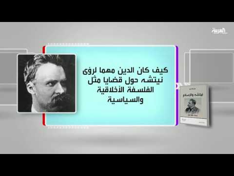 بالفيديو  عرض لأهم ما جاء في كتاب نيتشه والإسلام