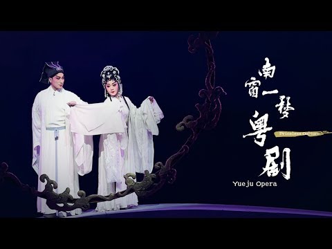 yueju opera from the past to now