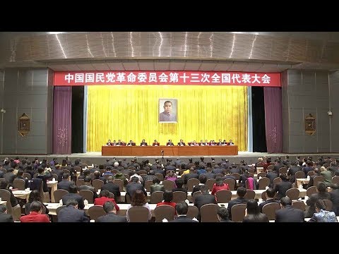 chinese kmt revolutionary committee closes its 13th national congress in beijing