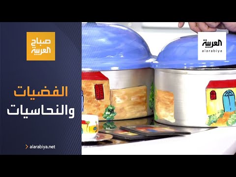 شاهد بيوت بيروت القديمة على الفضيات والنحاسيات